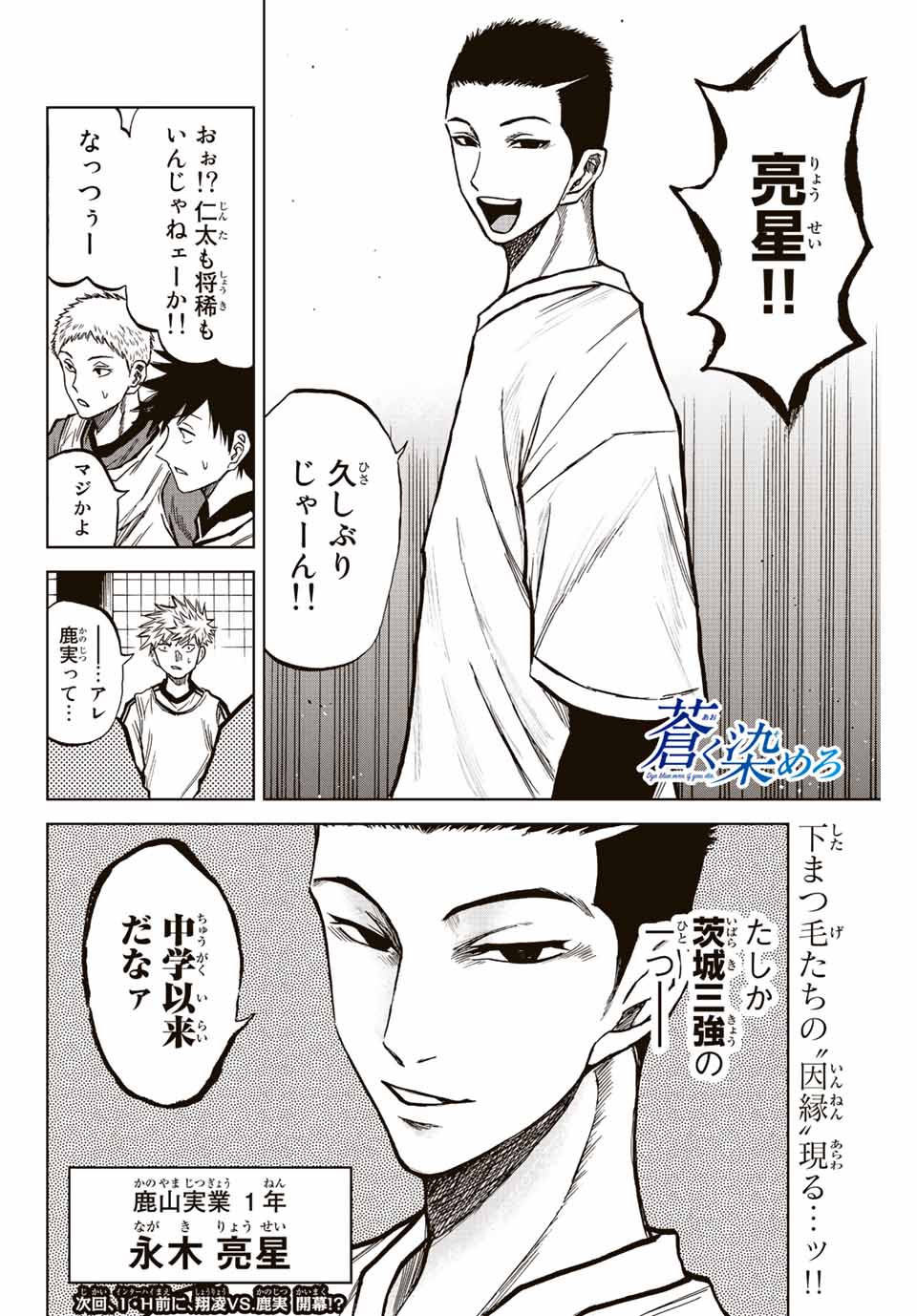 Aoku Somero Chap 21 - Next Chap 22