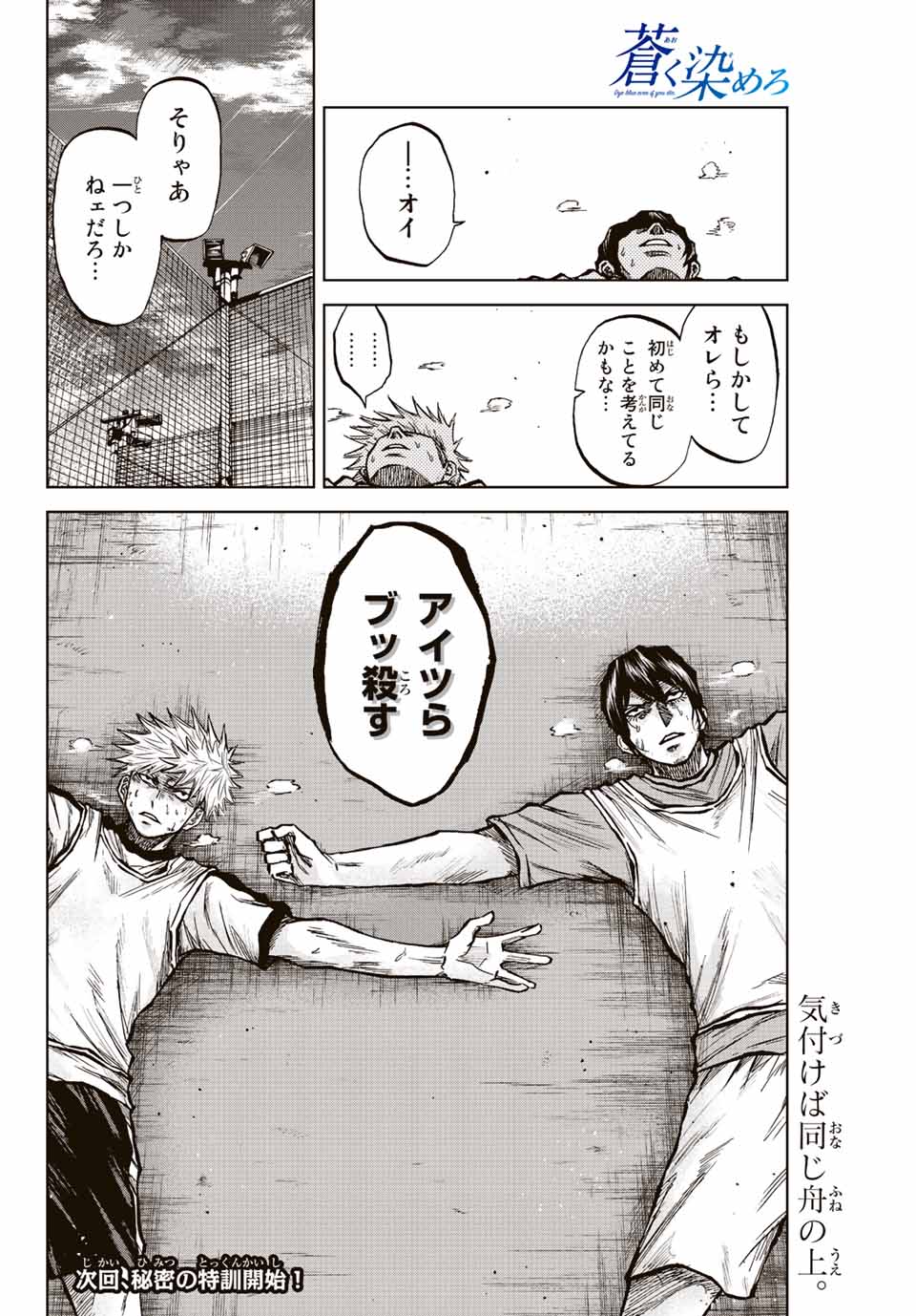 Aoku Somero Chap 22 - Next Chap 23