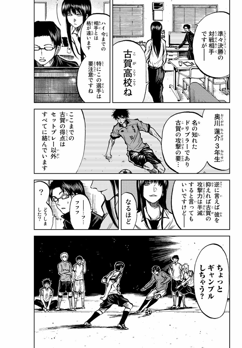 Aoku Somero Chap 23 - Next Chap 24