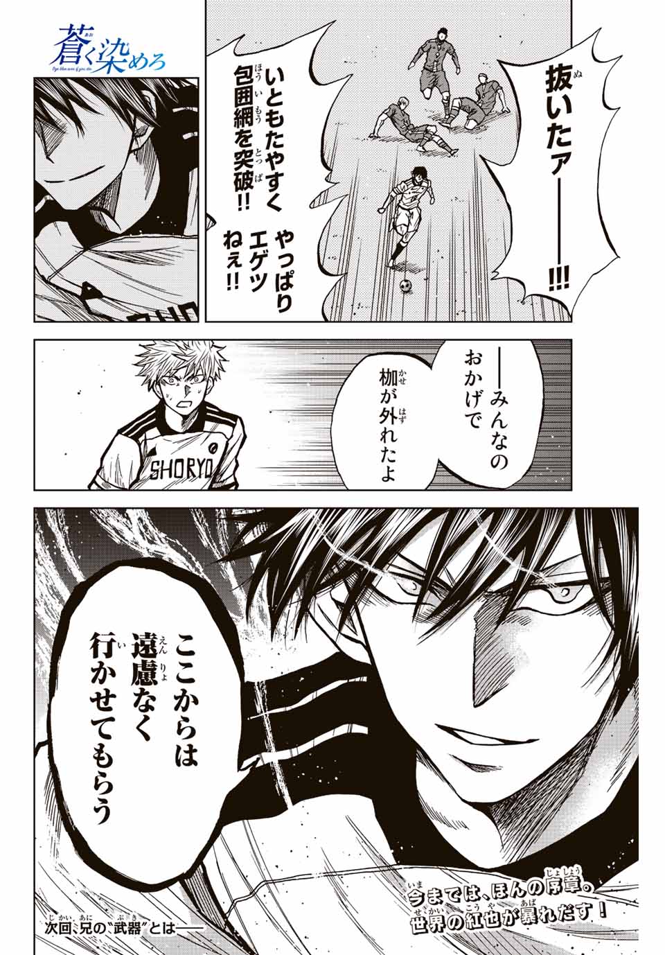 Aoku Somero Chap 40 - Next Chap 41