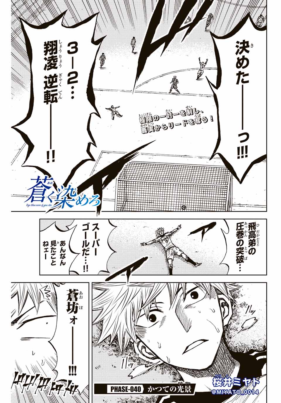 Aoku Somero Chap 40 - Next Chap 41