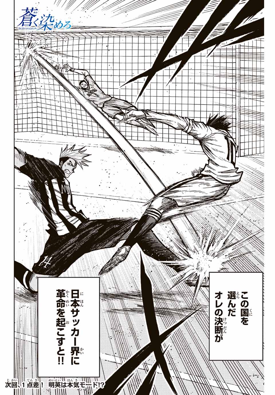 Aoku Somero Chap 58 - Next Chap 59