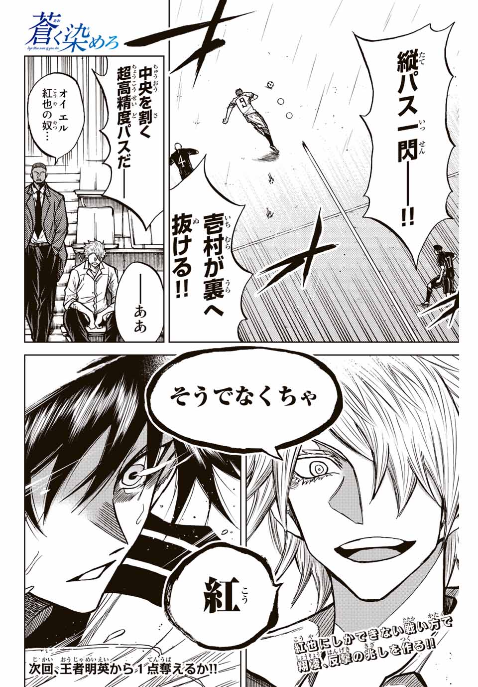 Aoku Somero Chap 57 - Next Chap 58