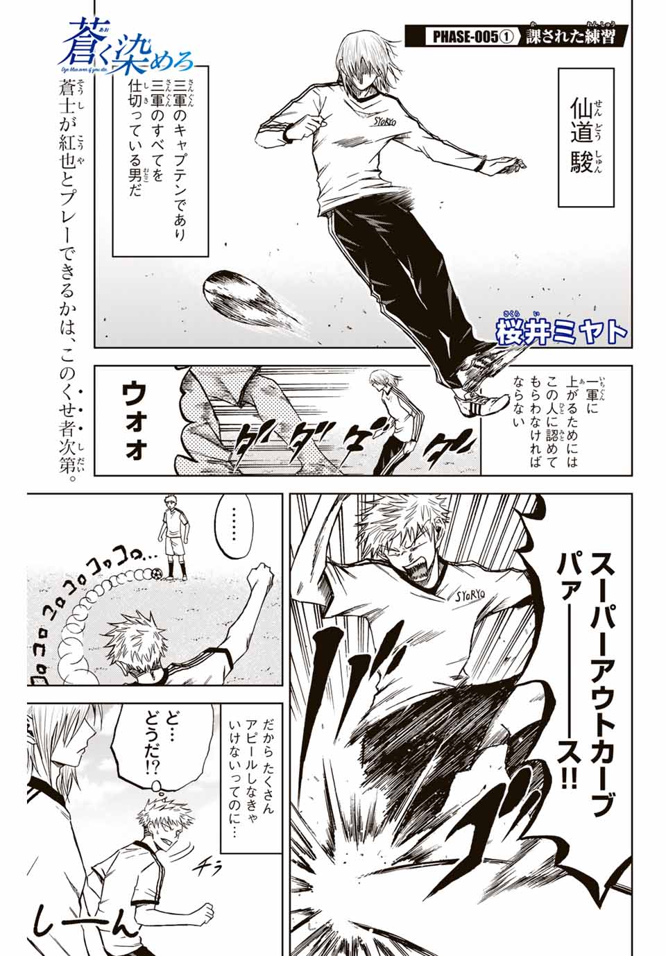 Aoku Somero Chap 5 - Next Chap 6