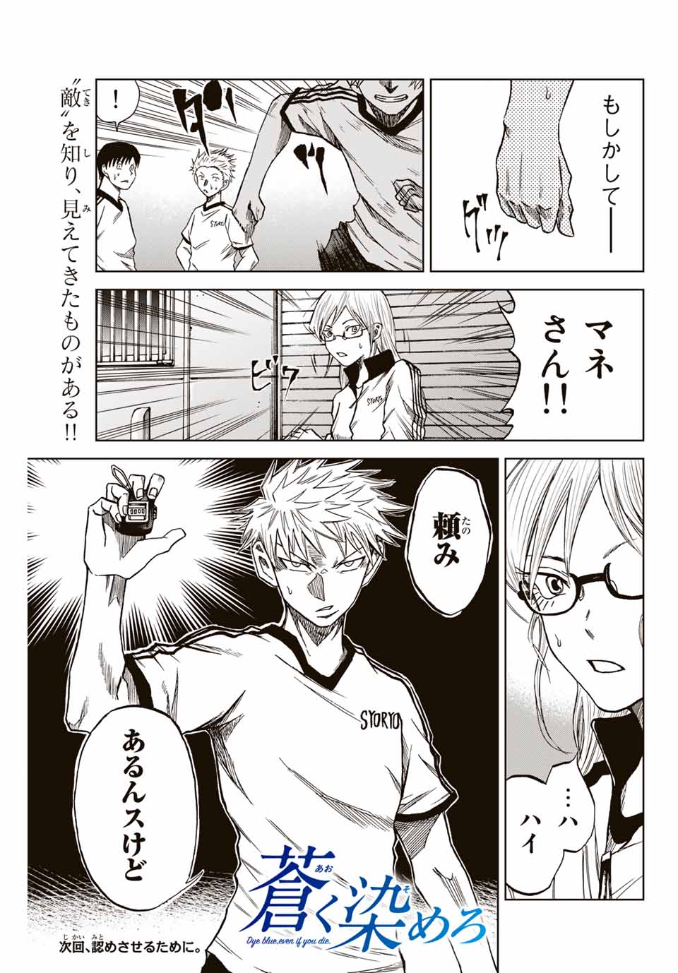 Aoku Somero Chap 5 - Next Chap 6