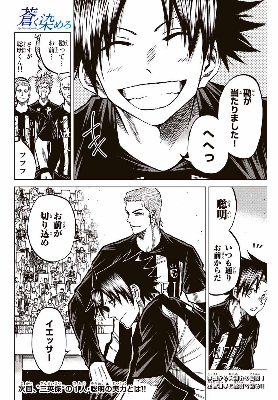 Aoku Somero Chap 50 - Next Chap 51