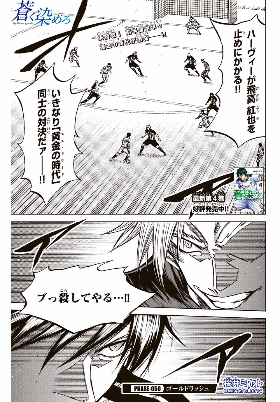 Aoku Somero Chap 50 - Next Chap 51