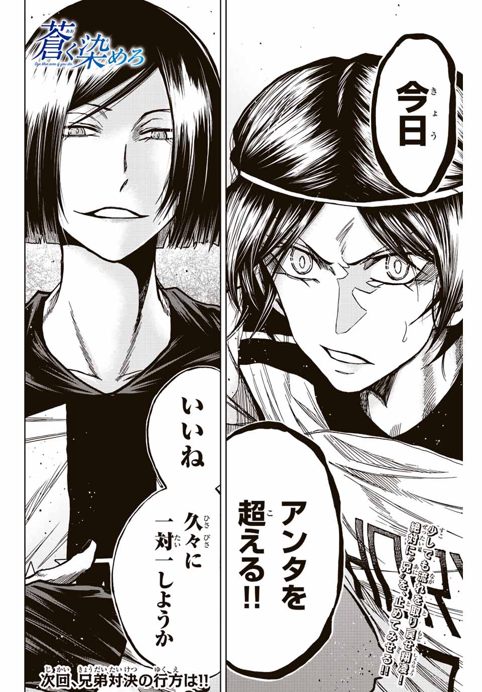 Aoku Somero Chap 53 - Next Chap 54