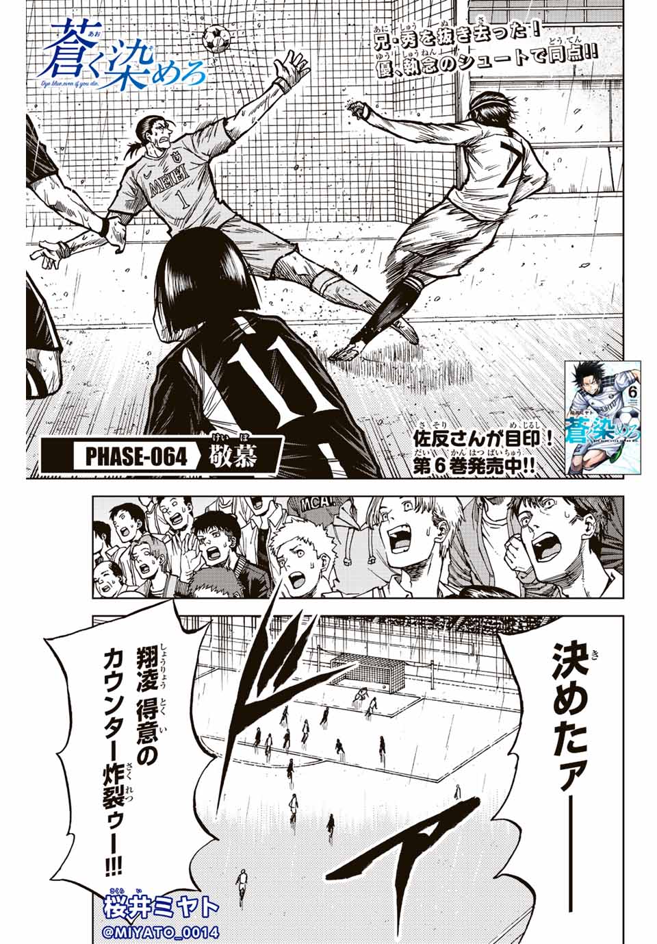 Aoku Somero Chap 64 - Next Chap 65