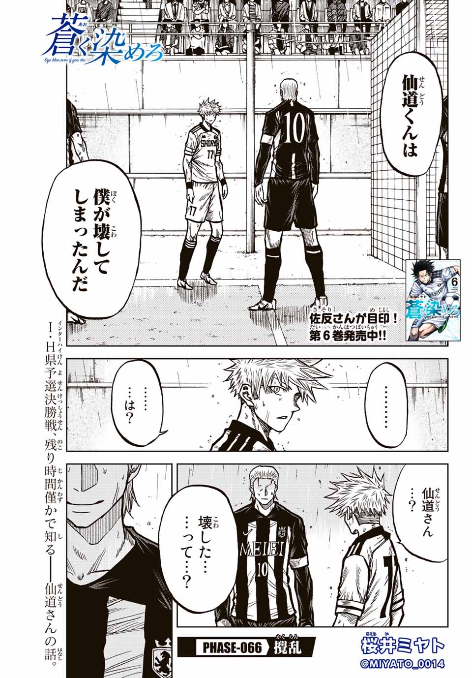 Aoku Somero Chap 66 - Next Chap 67