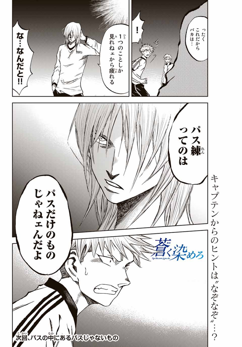 Aoku Somero Chap 6.1 - Next Chap 7.1