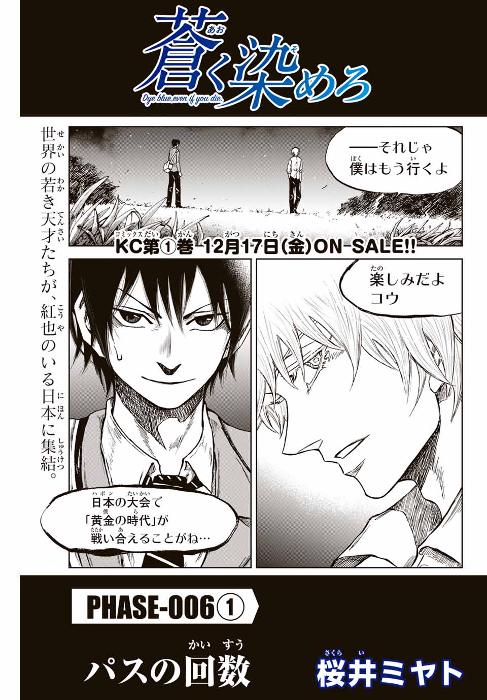 Aoku Somero Chap 6.1 - Next Chap 7.1