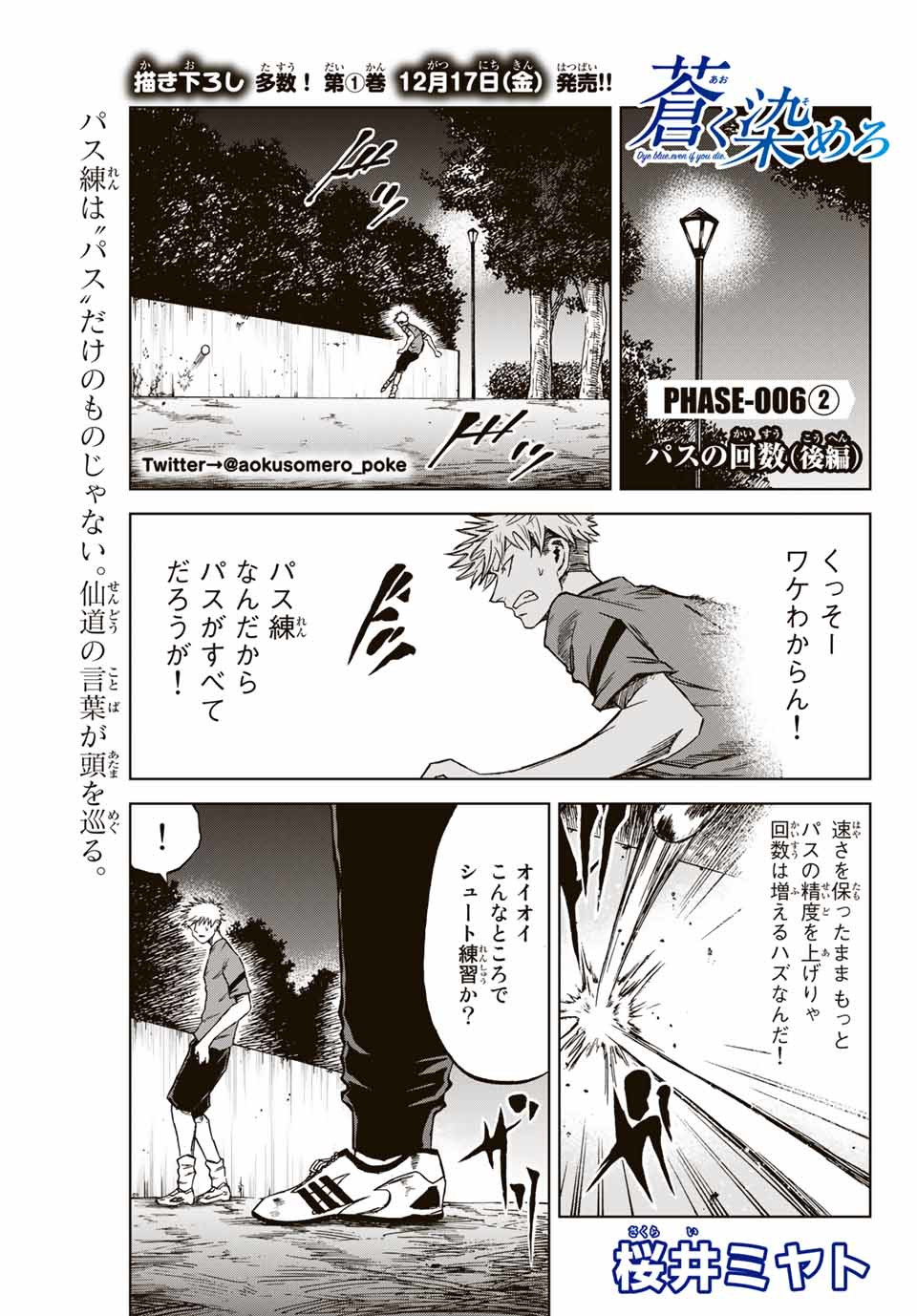 Aoku Somero Chap 6.2 - Next Chap 7.2