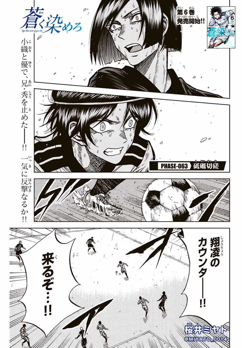 Aoku Somero Chap 63 - Next Chap 64