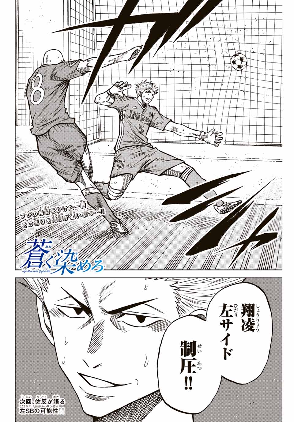 Aoku Somero Chap 79 - Next Chap 80