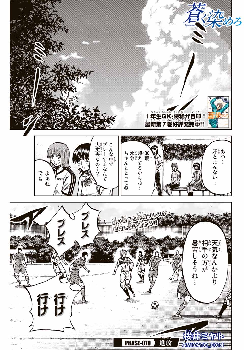 Aoku Somero Chap 79 - Next Chap 80