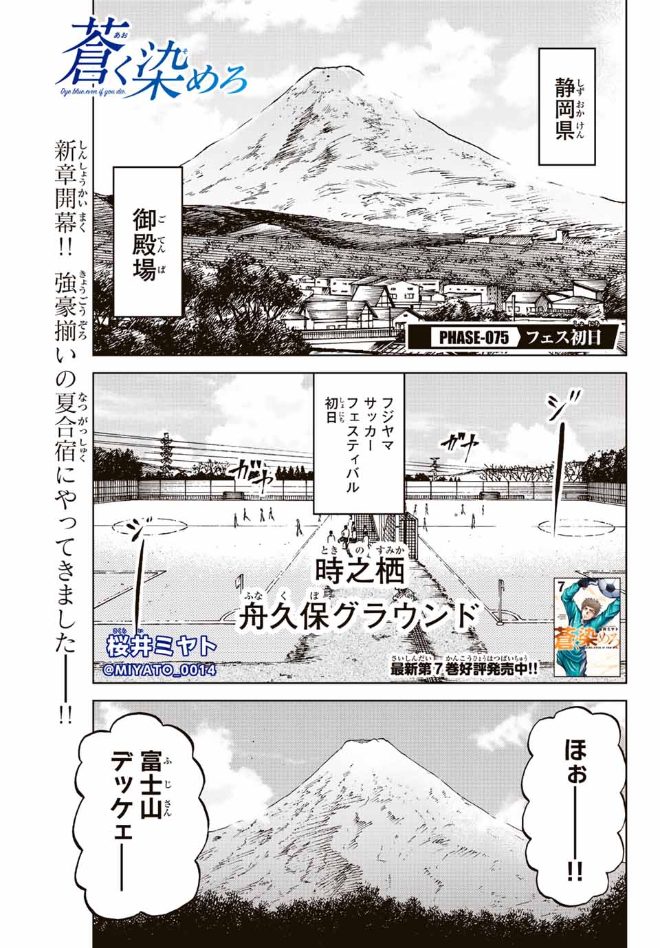 Aoku Somero Chap 75 - Next Chap 76