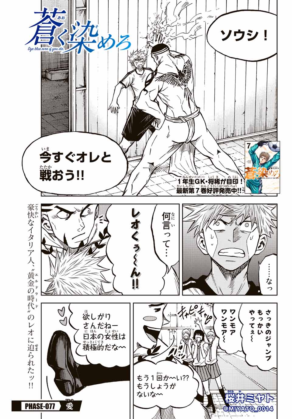 Aoku Somero Chap 77 - Next Chap 78