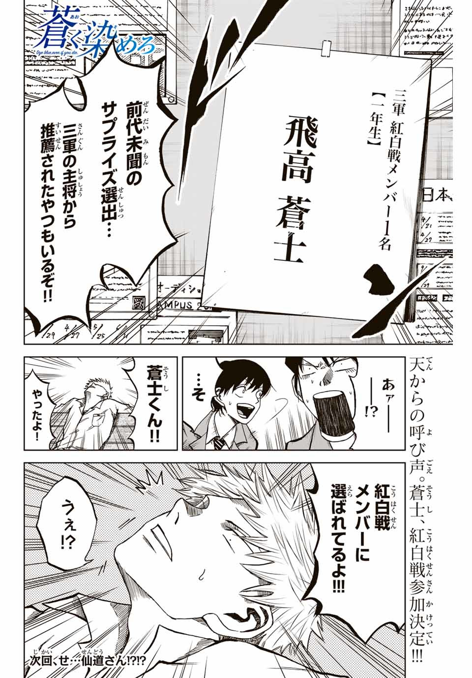 Aoku Somero Chap 7.1 - Next Chap 8.1