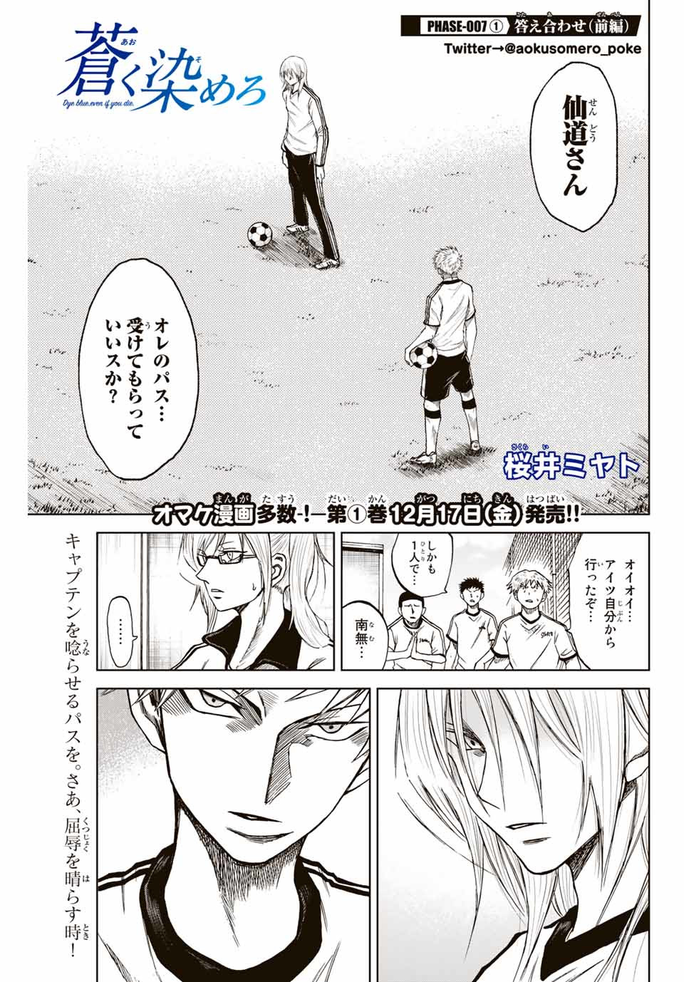 Aoku Somero Chap 7.1 - Next Chap 8.1