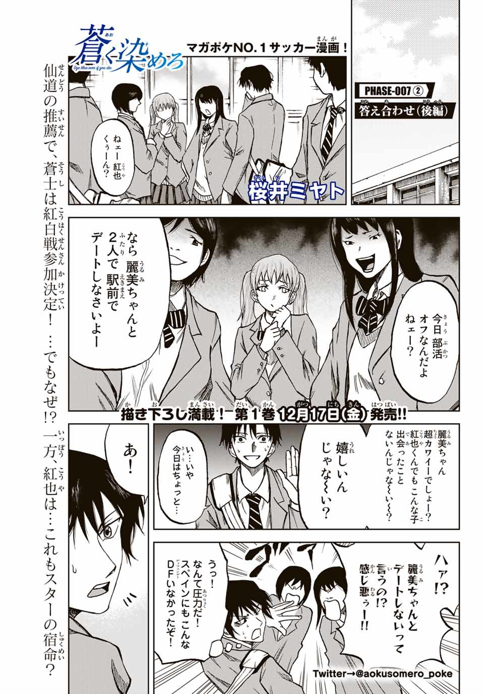 Aoku Somero Chap 7.2 - Next Chap 8.2