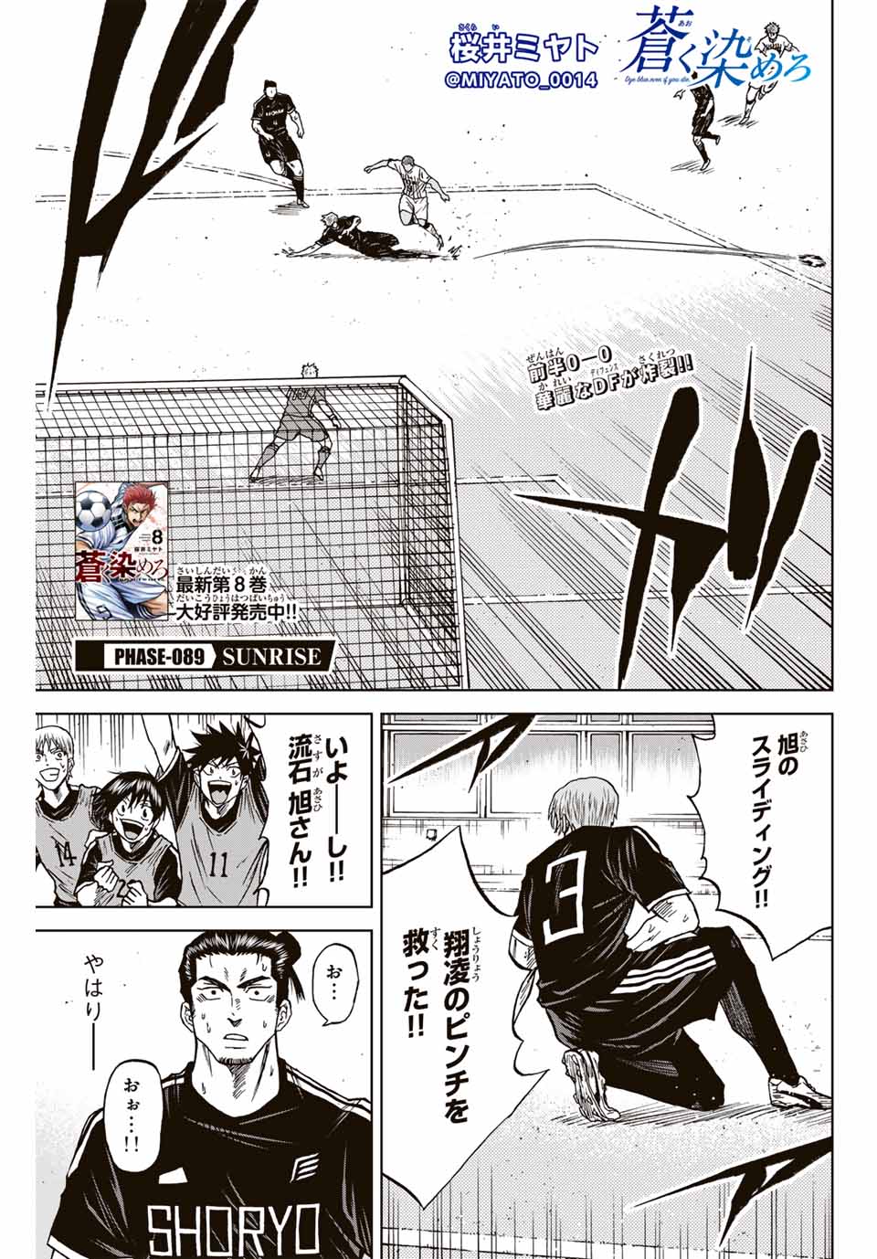 Aoku Somero Chap 89 - Next Chap 90