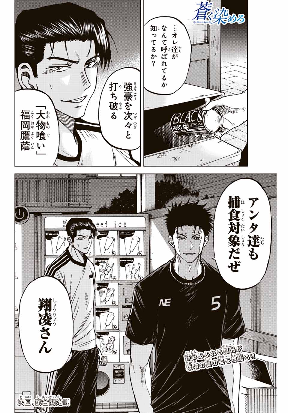 Aoku Somero Chap 85 - Next Chap 86