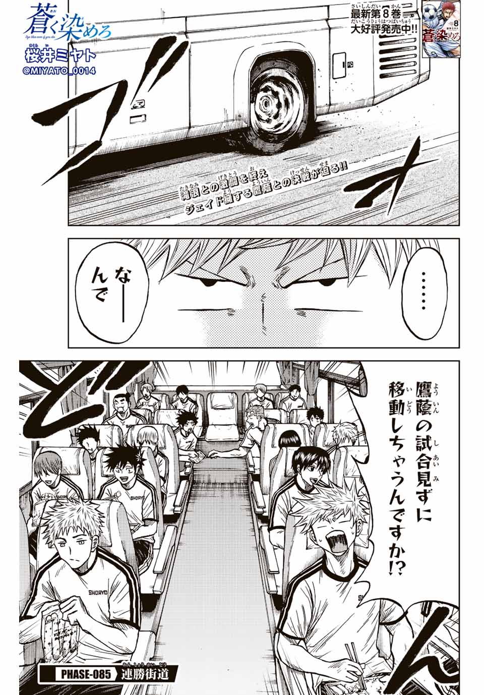 Aoku Somero Chap 85 - Next Chap 86