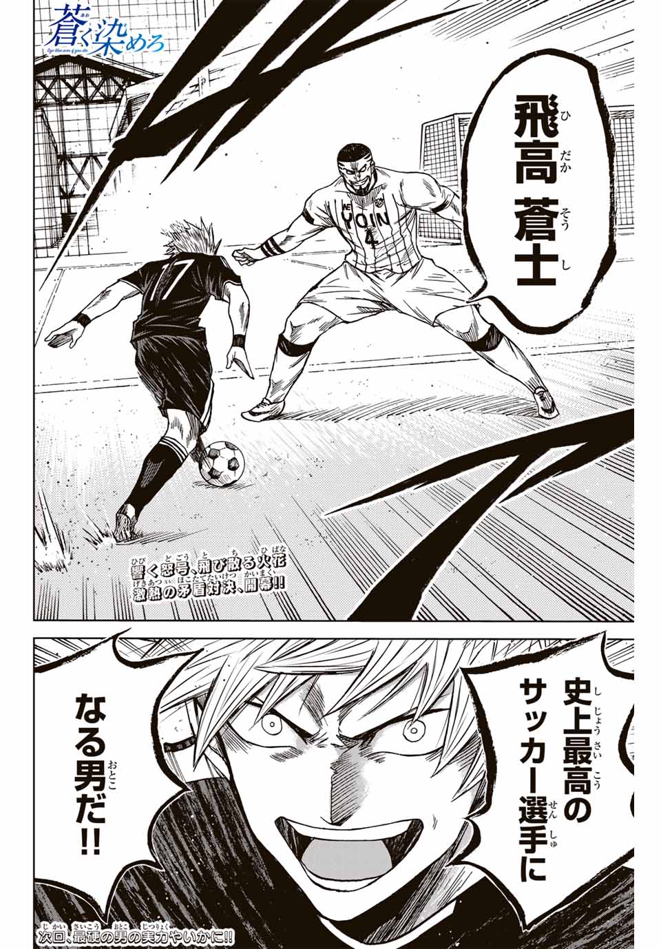 Aoku Somero Chap 86 - Next Chap 87