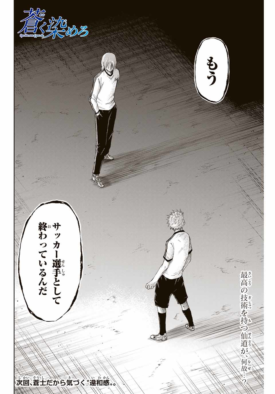 Aoku Somero Chap 8.1 - Next Chap 9.1
