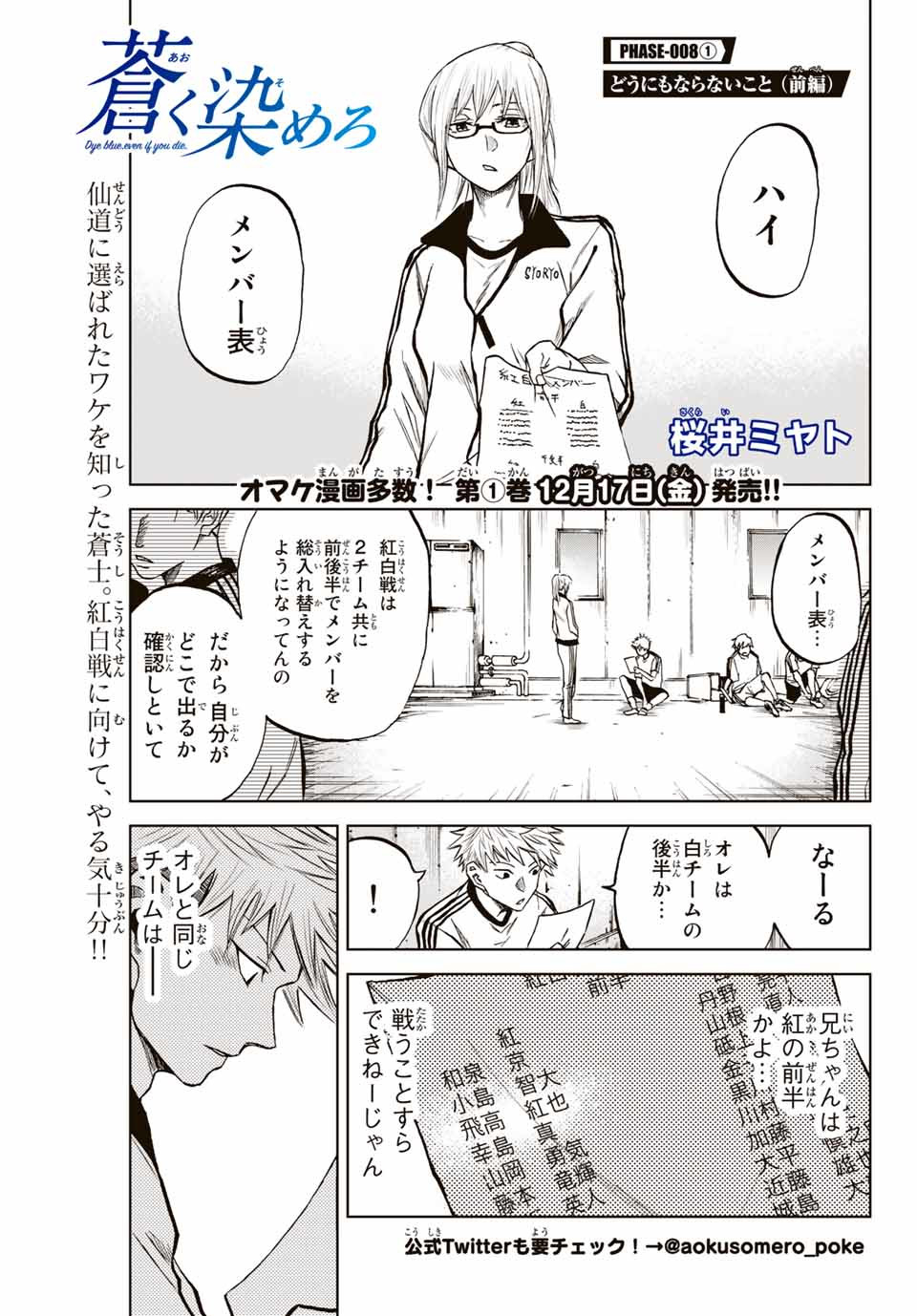 Aoku Somero Chap 8.1 - Next Chap 9.1