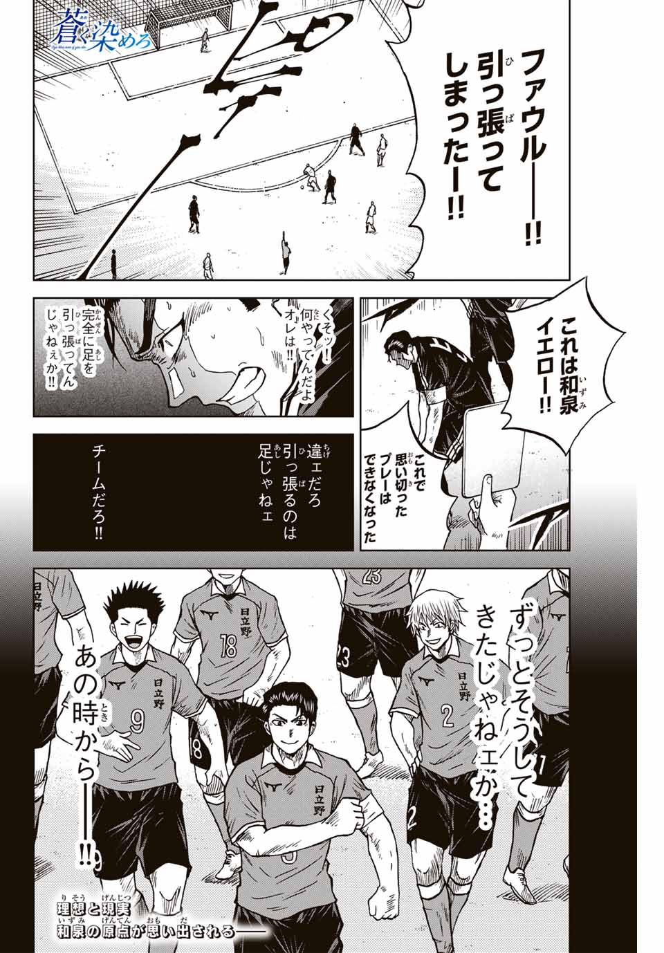 Aoku Somero Chap 98 - Next Chap 99