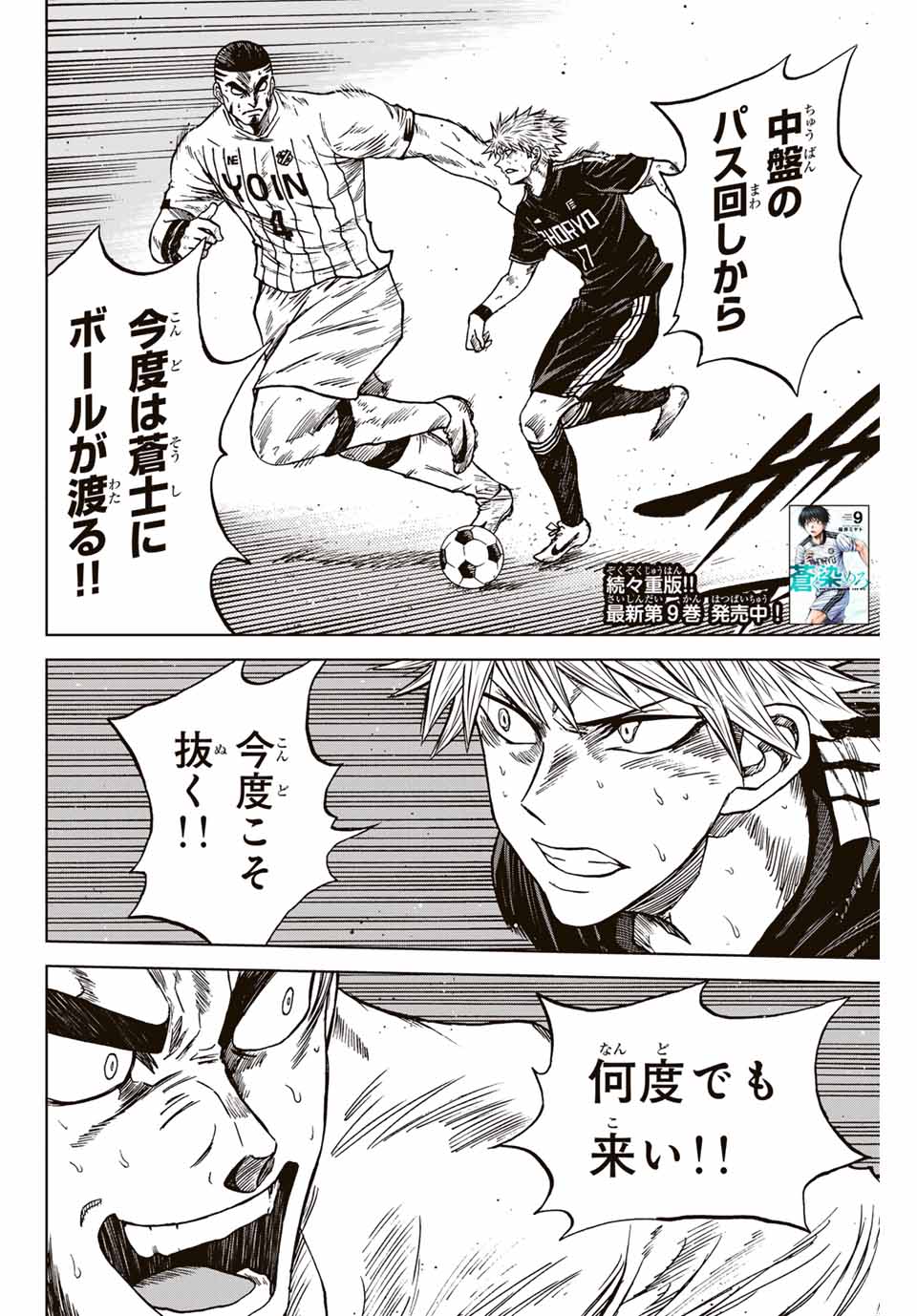 Aoku Somero Chap 98 - Next Chap 99