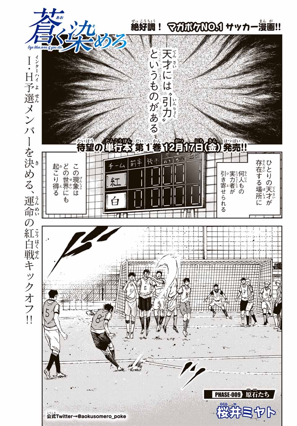 Aoku Somero Chap 9 - Next Chap 10