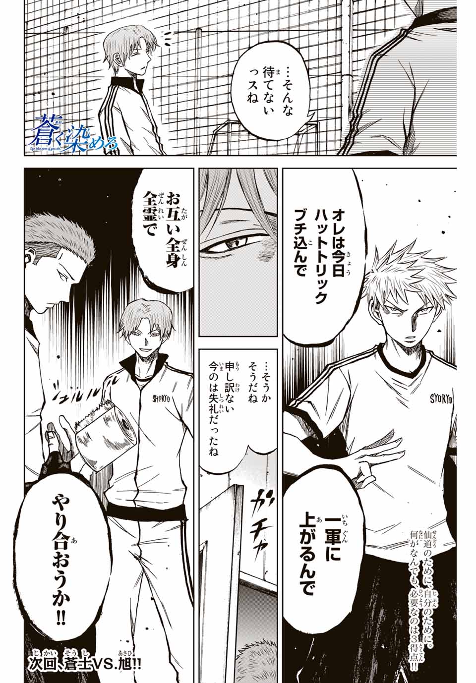 Aoku Somero Chap 9 - Next Chap 10