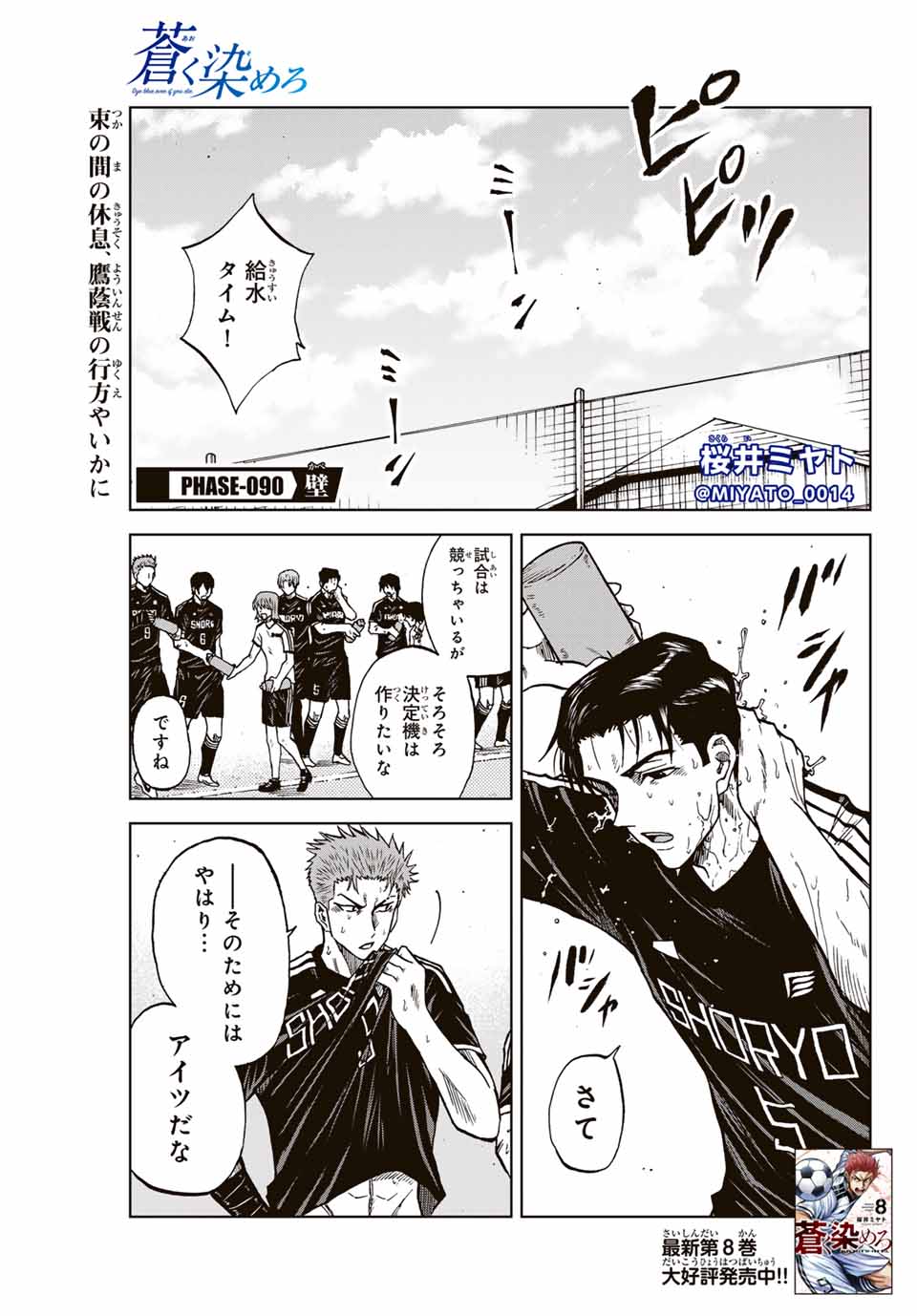 Aoku Somero Chap 90 - Next Chap 91