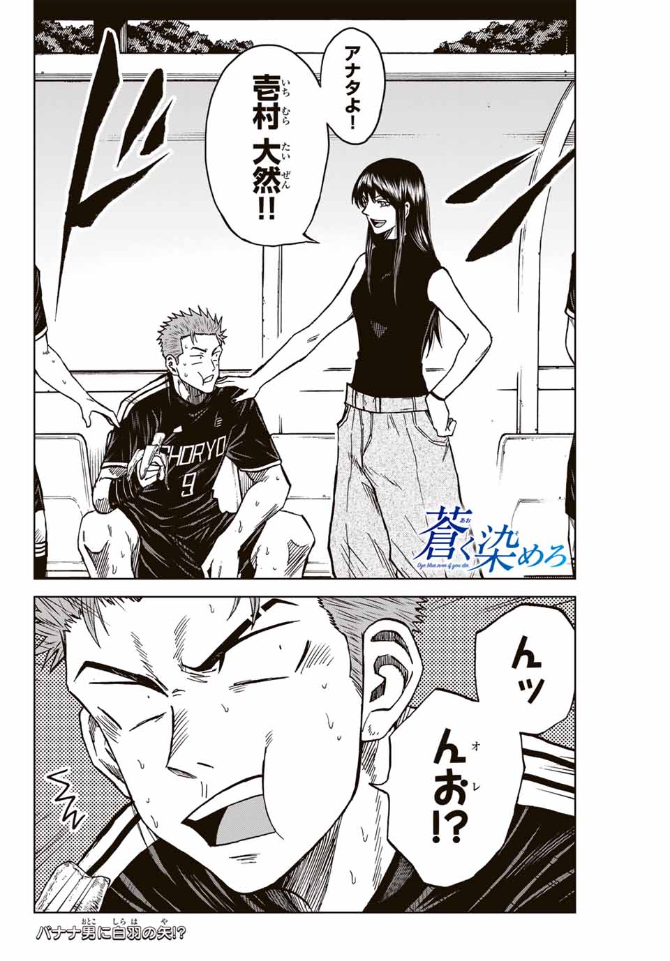 Aoku Somero Chap 93 - Next Chap 94