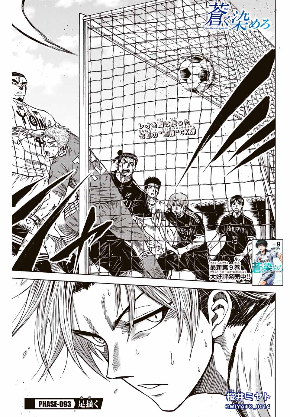 Aoku Somero Chap 93 - Next Chap 94