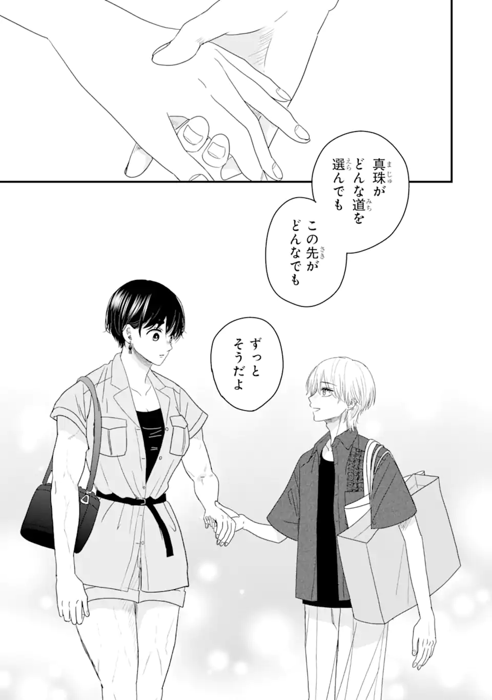 Aoi-kun wa Mukimuki Kanojo wo Koutei Shitai Chap 14.4 - Next Chap 15.4