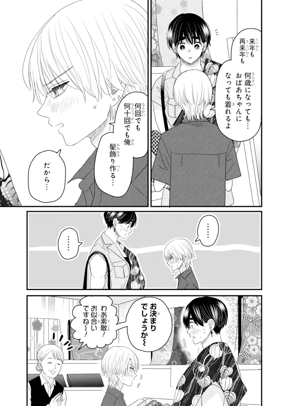 Aoi-kun wa Mukimuki Kanojo wo Koutei Shitai Chap 14.4 - Next Chap 15.4