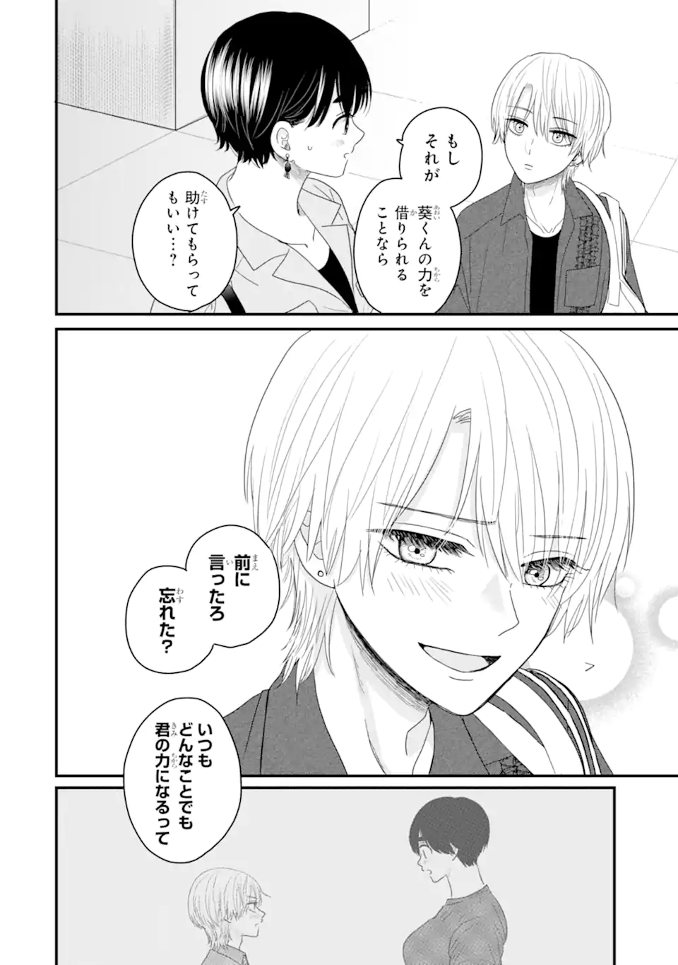 Aoi-kun wa Mukimuki Kanojo wo Koutei Shitai Chap 14.4 - Next Chap 15.4
