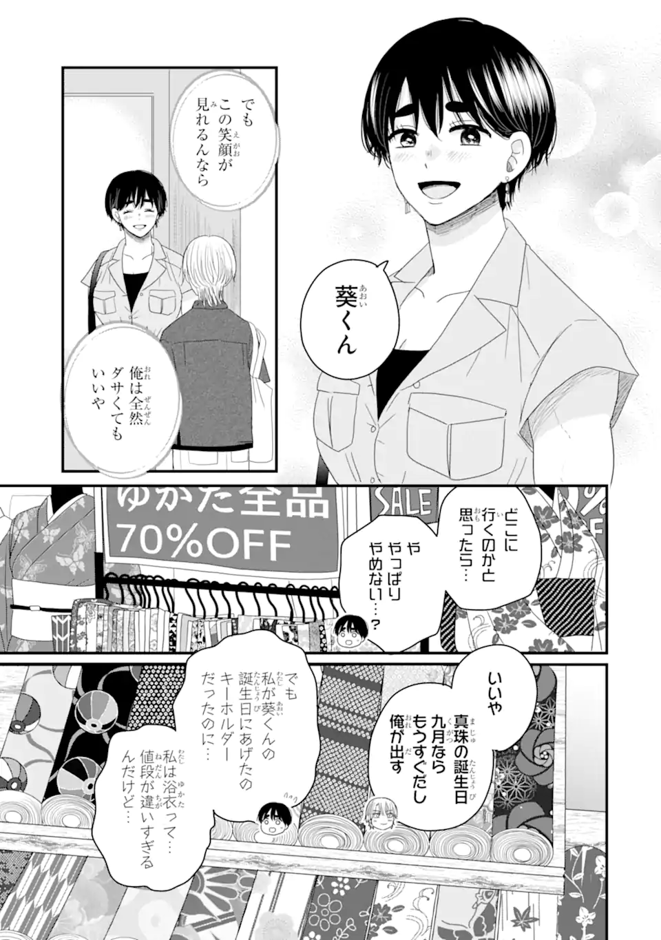 Aoi-kun wa Mukimuki Kanojo wo Koutei Shitai Chap 14.4 - Next Chap 15.4