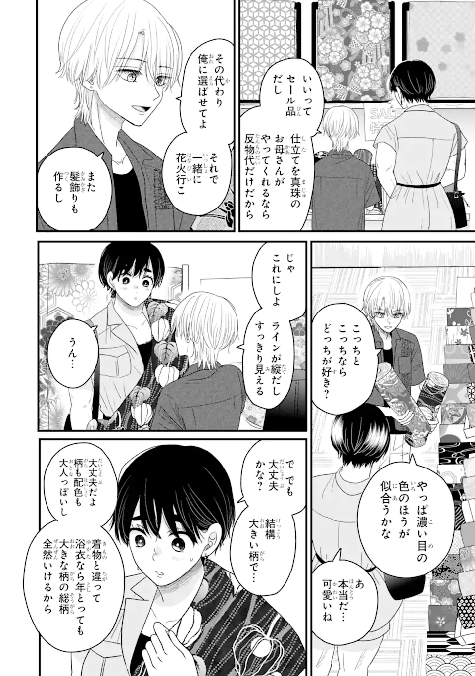 Aoi-kun wa Mukimuki Kanojo wo Koutei Shitai Chap 14.4 - Next Chap 15.4