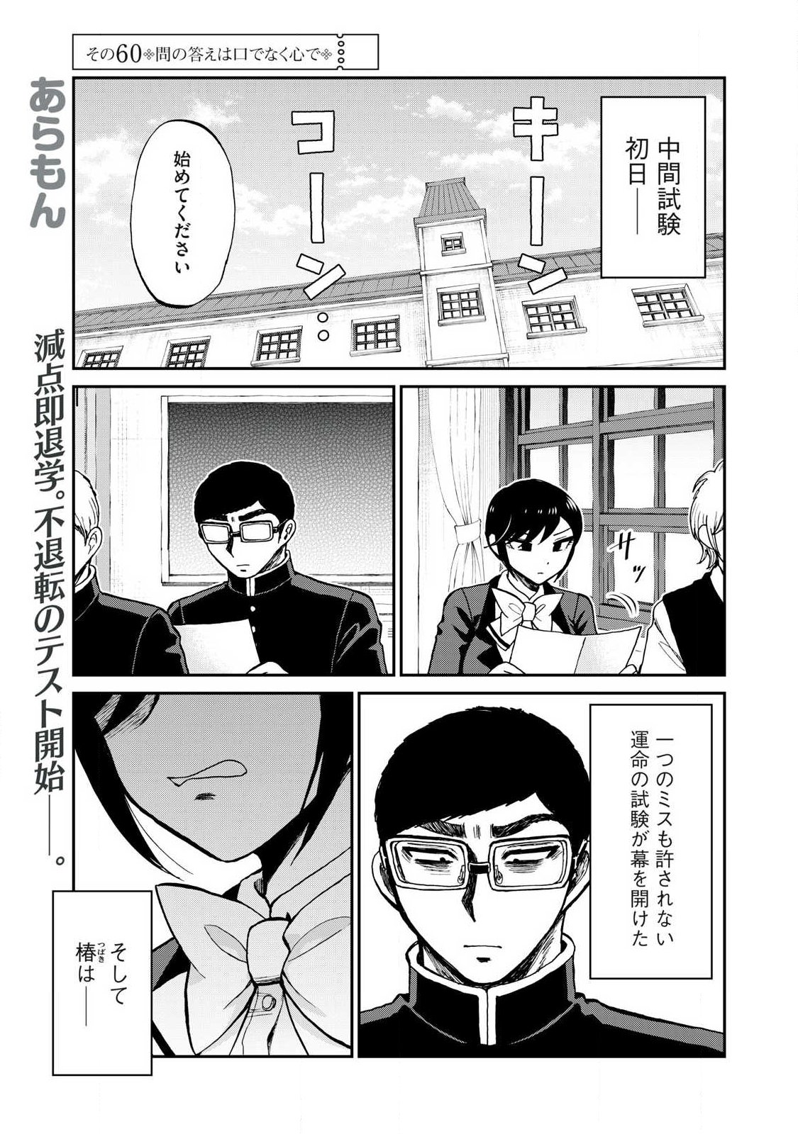 Arakure Ojousama wa Monmon Shiteiru Chap 60.1 - Next Chap 61.1
