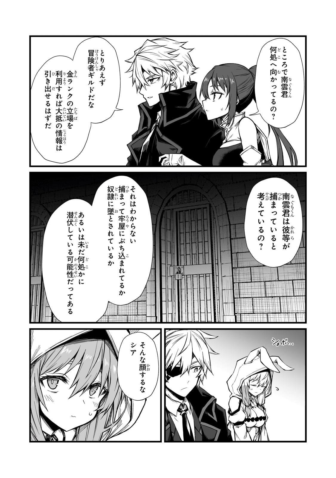 ありふれた職業で世界最強 Chap 90.1 - Next Chap 91.1