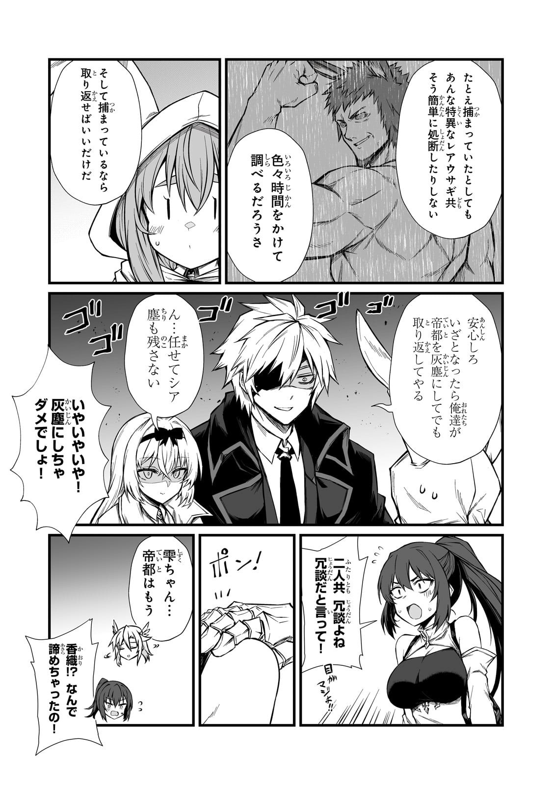 ありふれた職業で世界最強 Chap 90.1 - Next Chap 91.1