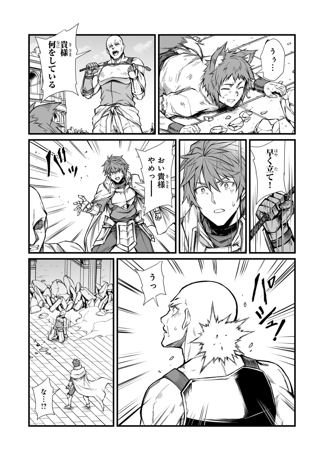ありふれた職業で世界最強 Chap 90.1 - Next Chap 91.1