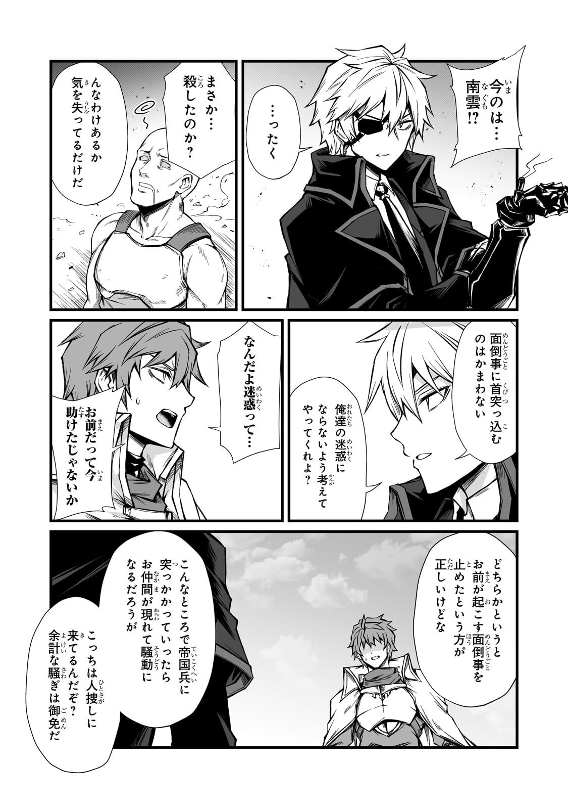 ありふれた職業で世界最強 Chap 90.1 - Next Chap 91.1