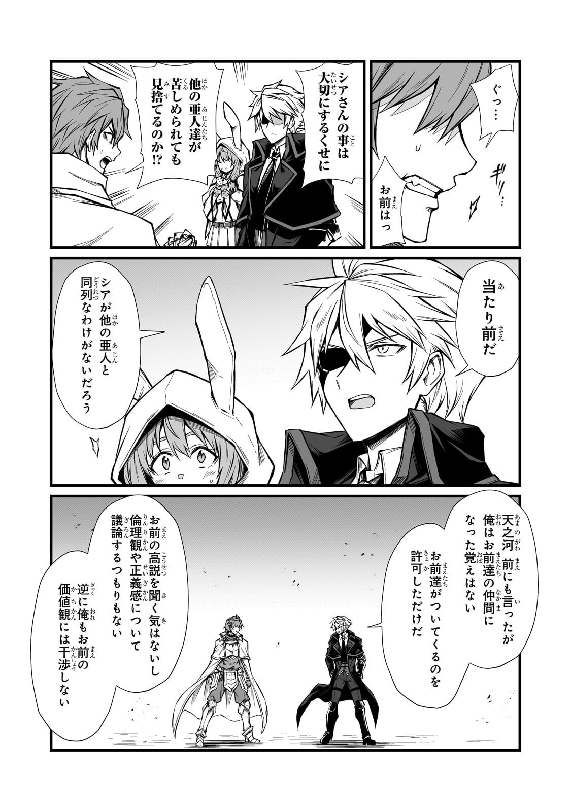 ありふれた職業で世界最強 Chap 90.1 - Next Chap 91.1