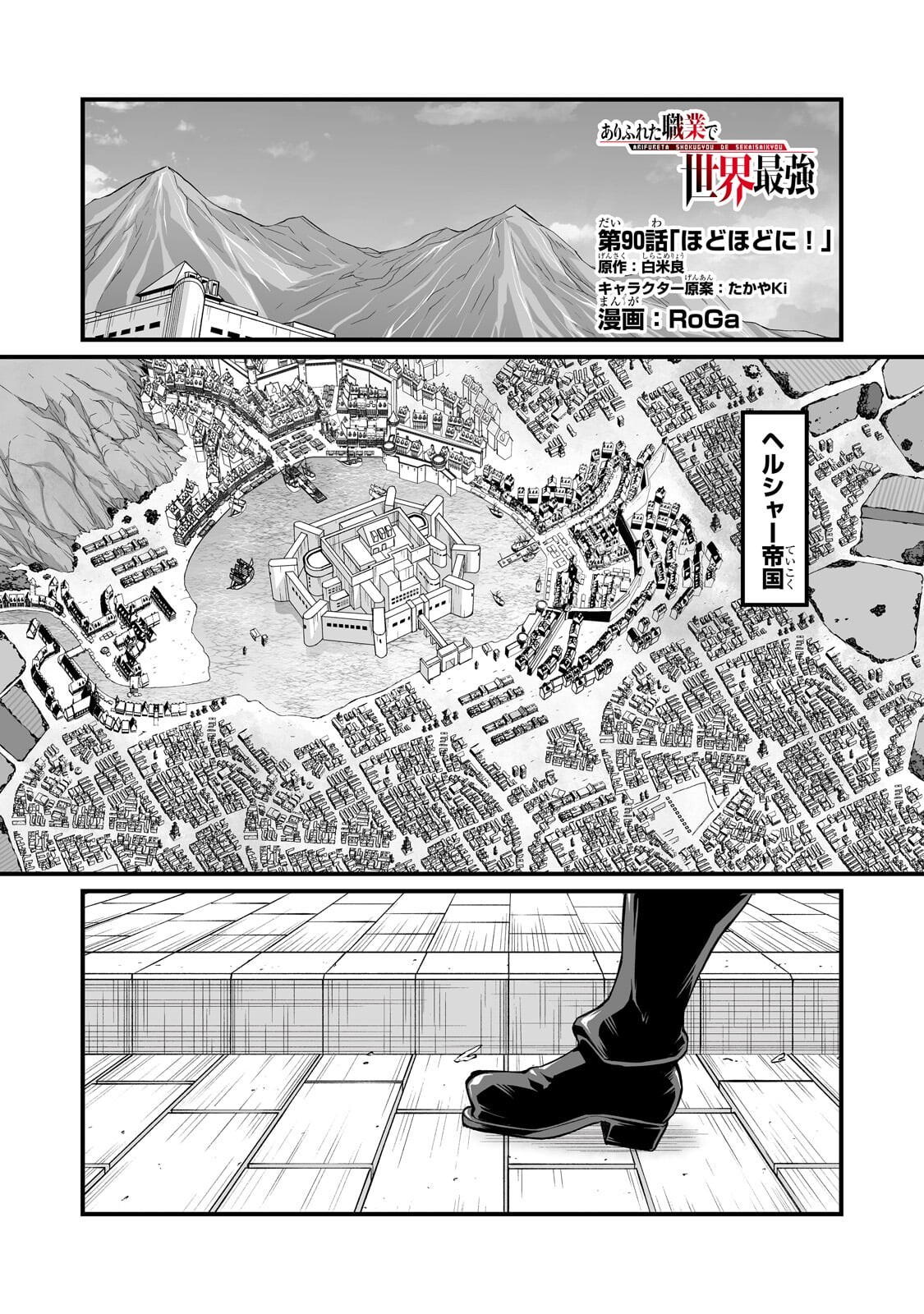 ありふれた職業で世界最強 Chap 90.1 - Next Chap 91.1